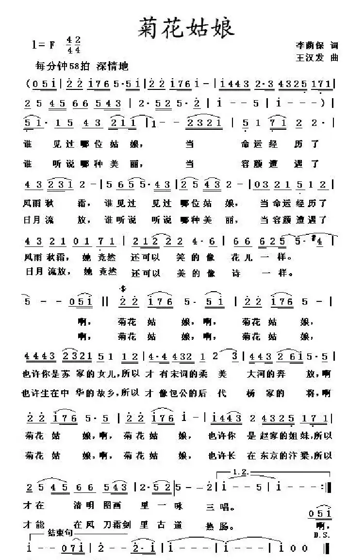 菊花姑娘（李荫保词 王汉发曲）