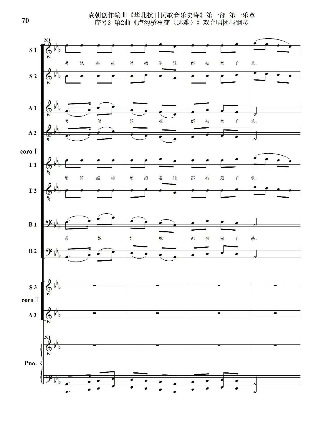 重发：序号3第2曲《卢沟桥事变（逃难）》双合唱团与钢琴