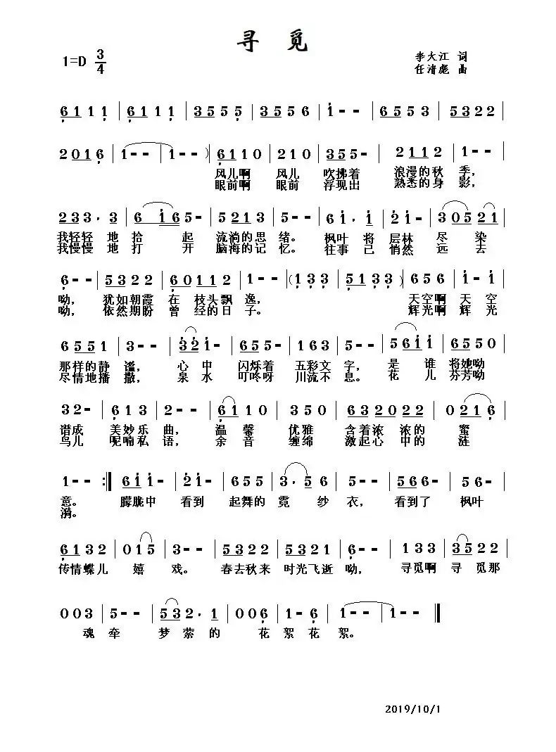 寻觅（任清彪曲）