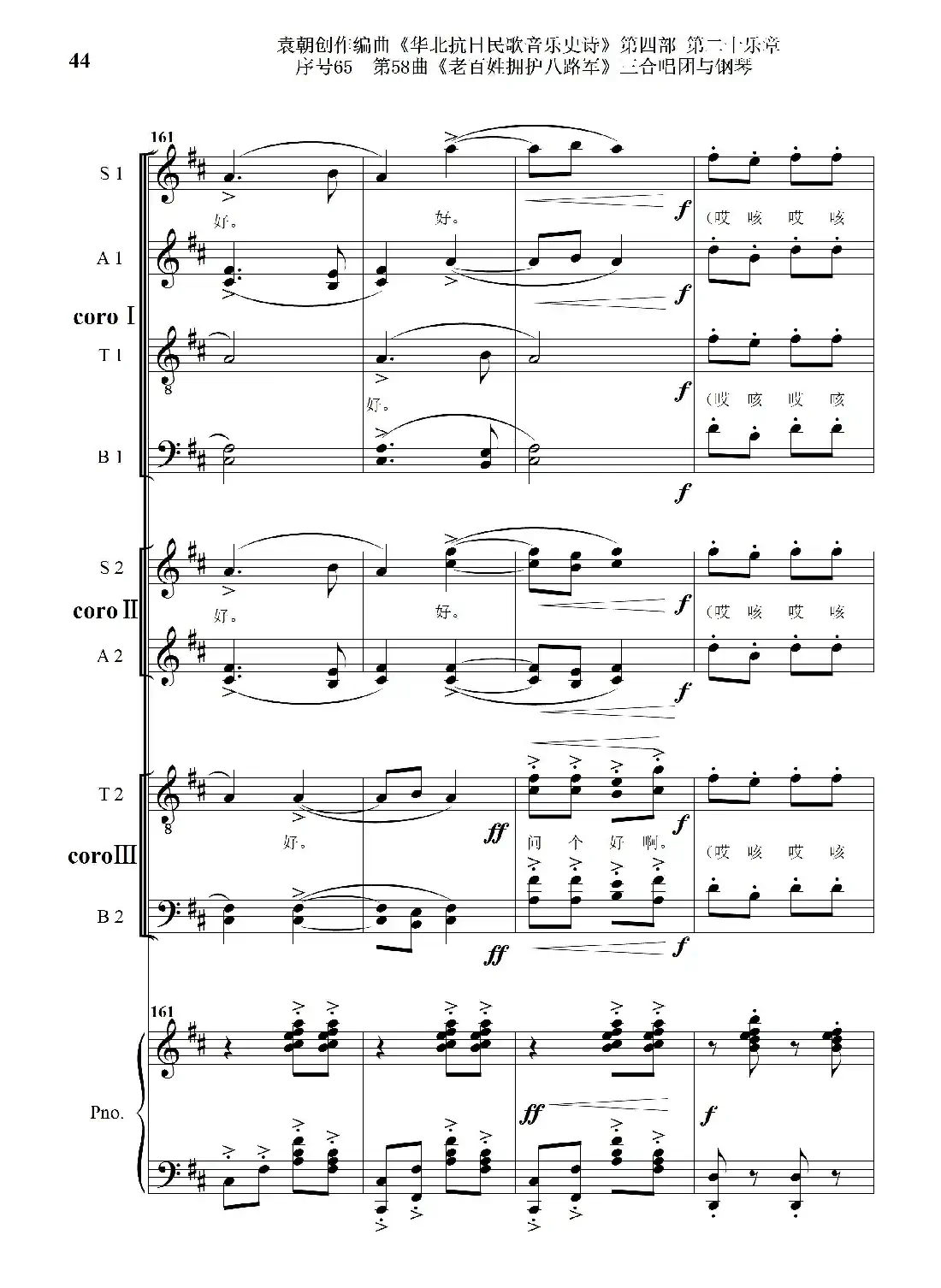 序号65第58曲《老百姓拥护八路军》三合唱团与钢琴