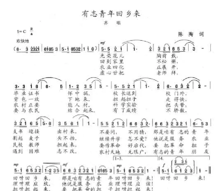 有志青年回乡来