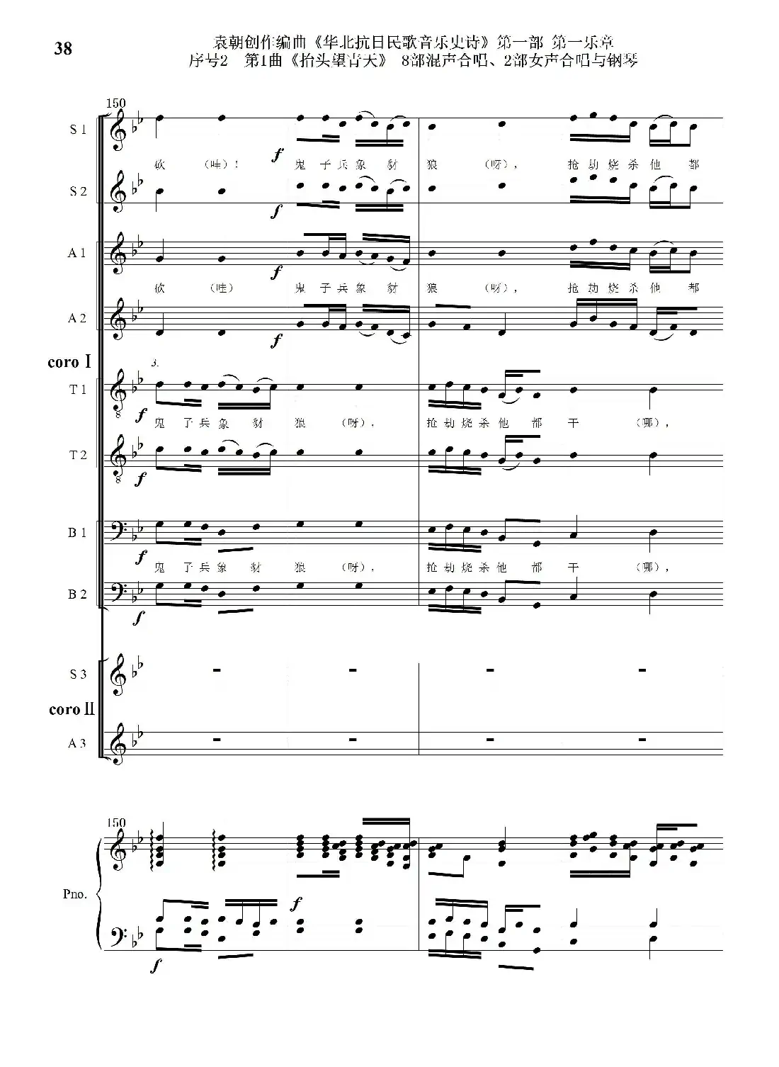 重发：序号2第1曲《抬头望青天》双合唱团与钢琴