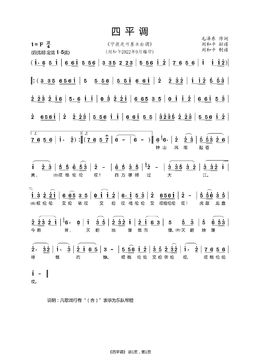 四平调（宁波走书曲谱）（六横走书曲谱）