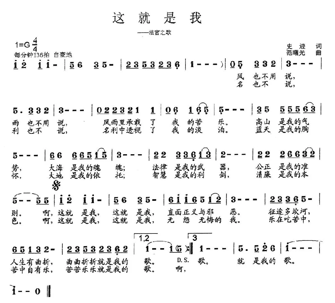 这就是我（史迹  词 范曙光曲）