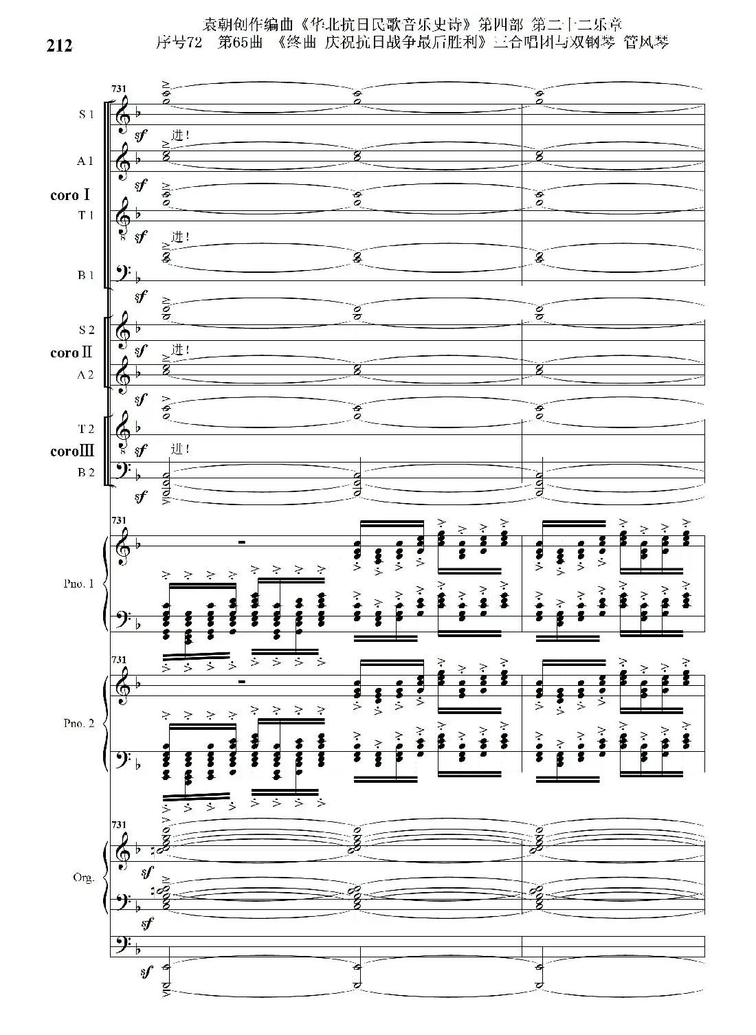 序号72第65曲《终曲 庆祝抗日战争最后胜利》三合唱团与双钢琴 管风琴