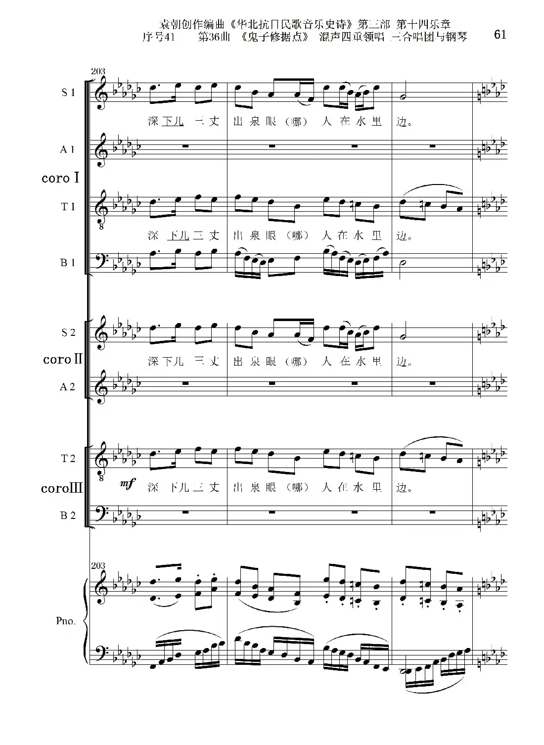 序号41第36曲《鬼子修据点》三合唱团与钢琴