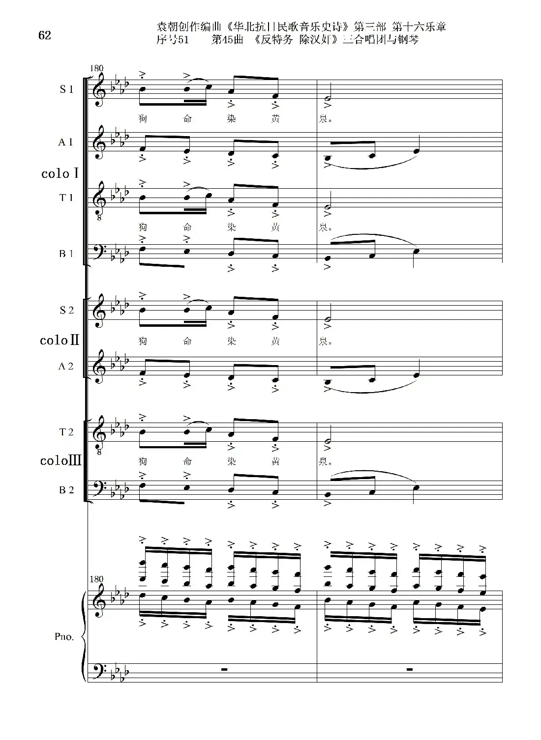 序号51第45曲《反特务 除汉奸》三合唱团与钢琴