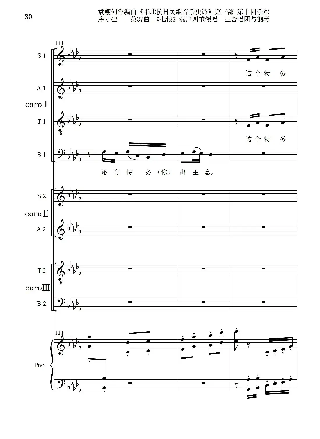 序号42第37曲《七恨》混声四重领唱 三合唱团与钢琴