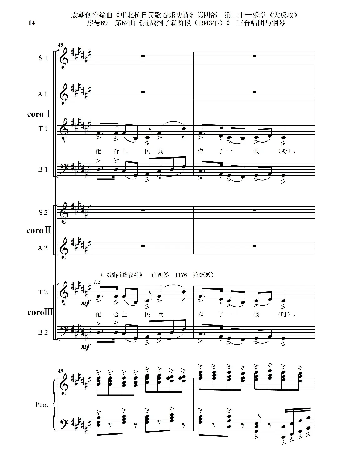 序号69第62曲《抗战到了新阶段（1943年）》三合唱团与钢琴