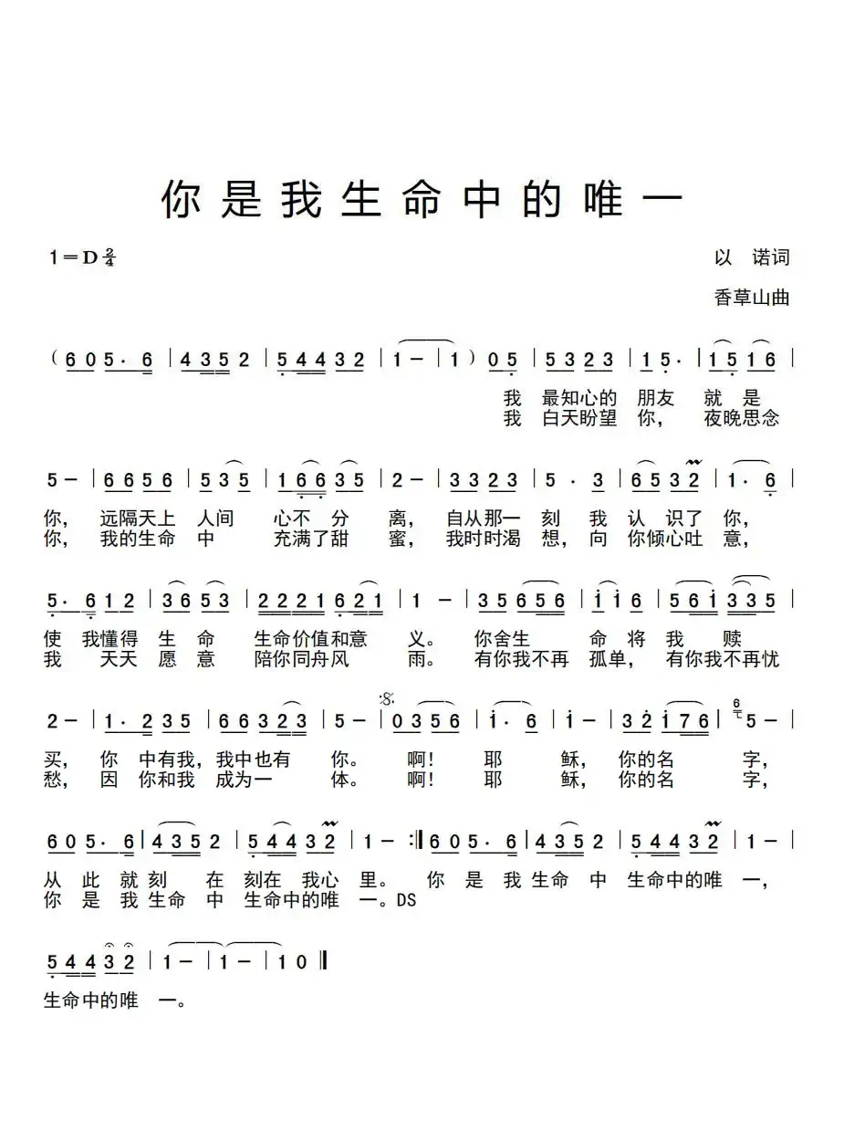 你是我生命中的唯一