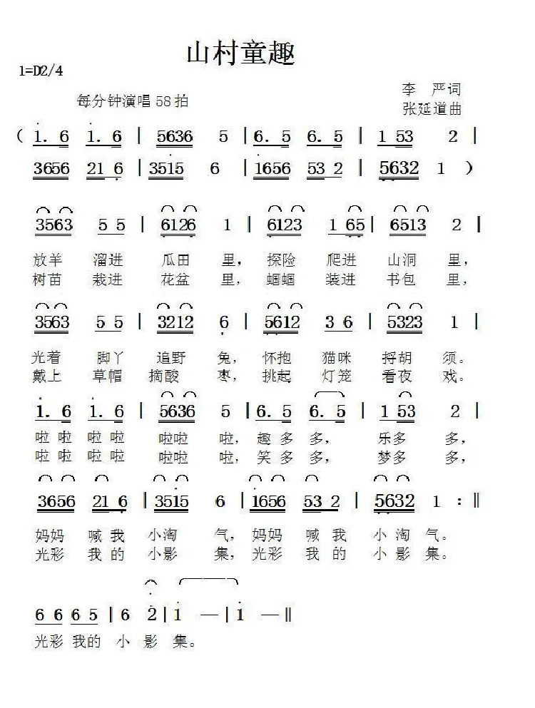 山村童趣（李严词张延道曲）