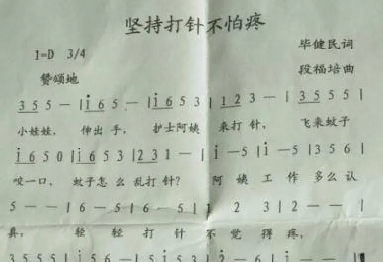 坚持打针不怕疼