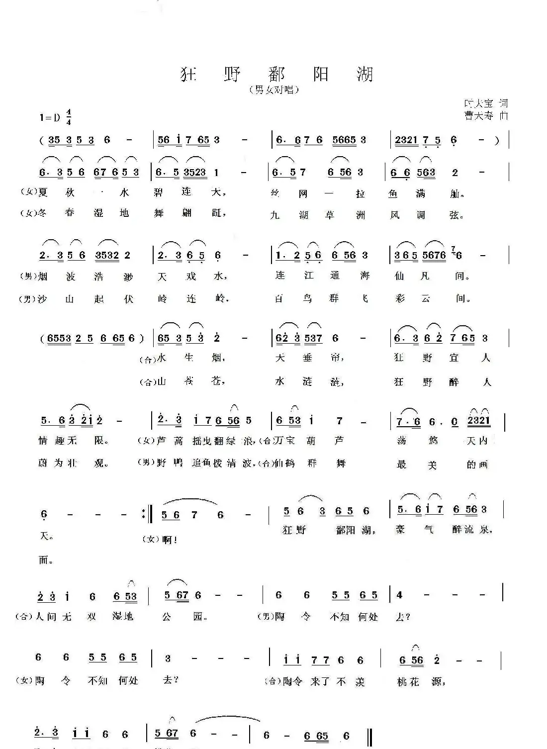 狂野鄱阳湖