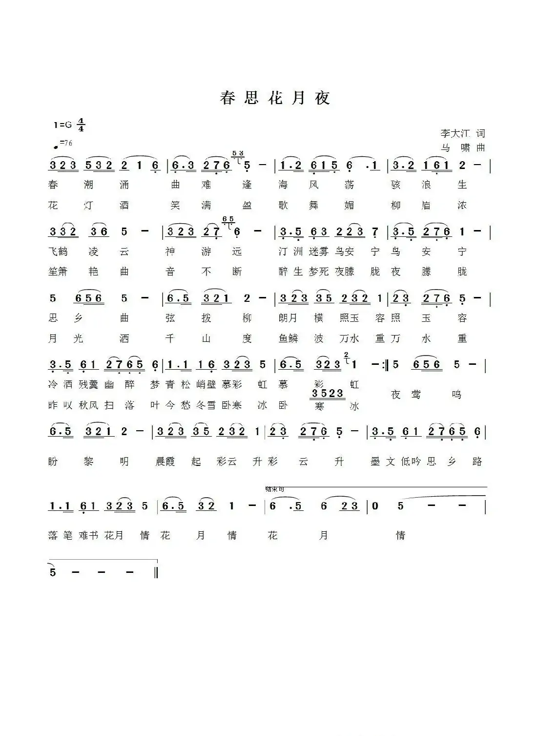 春思花月夜 谱一