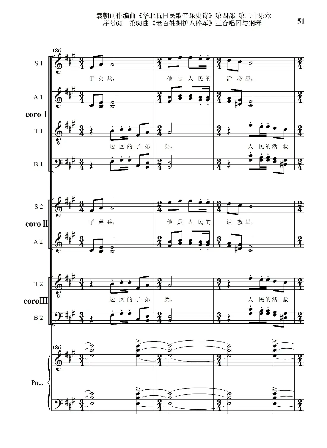 序号65第58曲《老百姓拥护八路军》三合唱团与钢琴