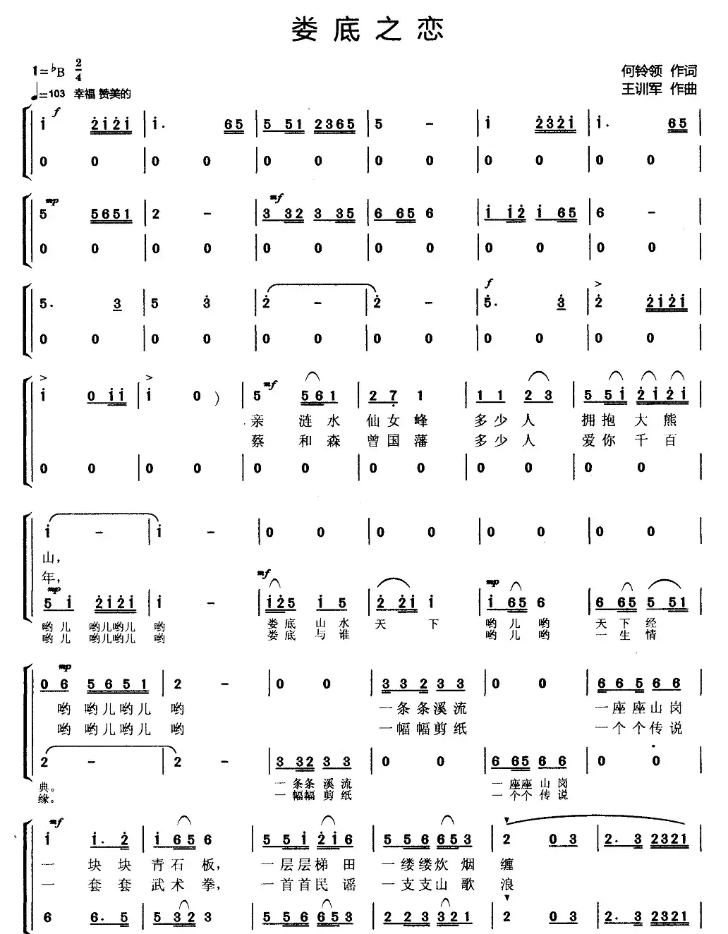 娄底之恋（二重唱或合唱）