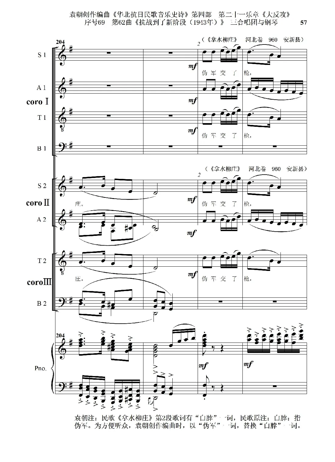 序号69第62曲《抗战到了新阶段（1943年）》三合唱团与钢琴