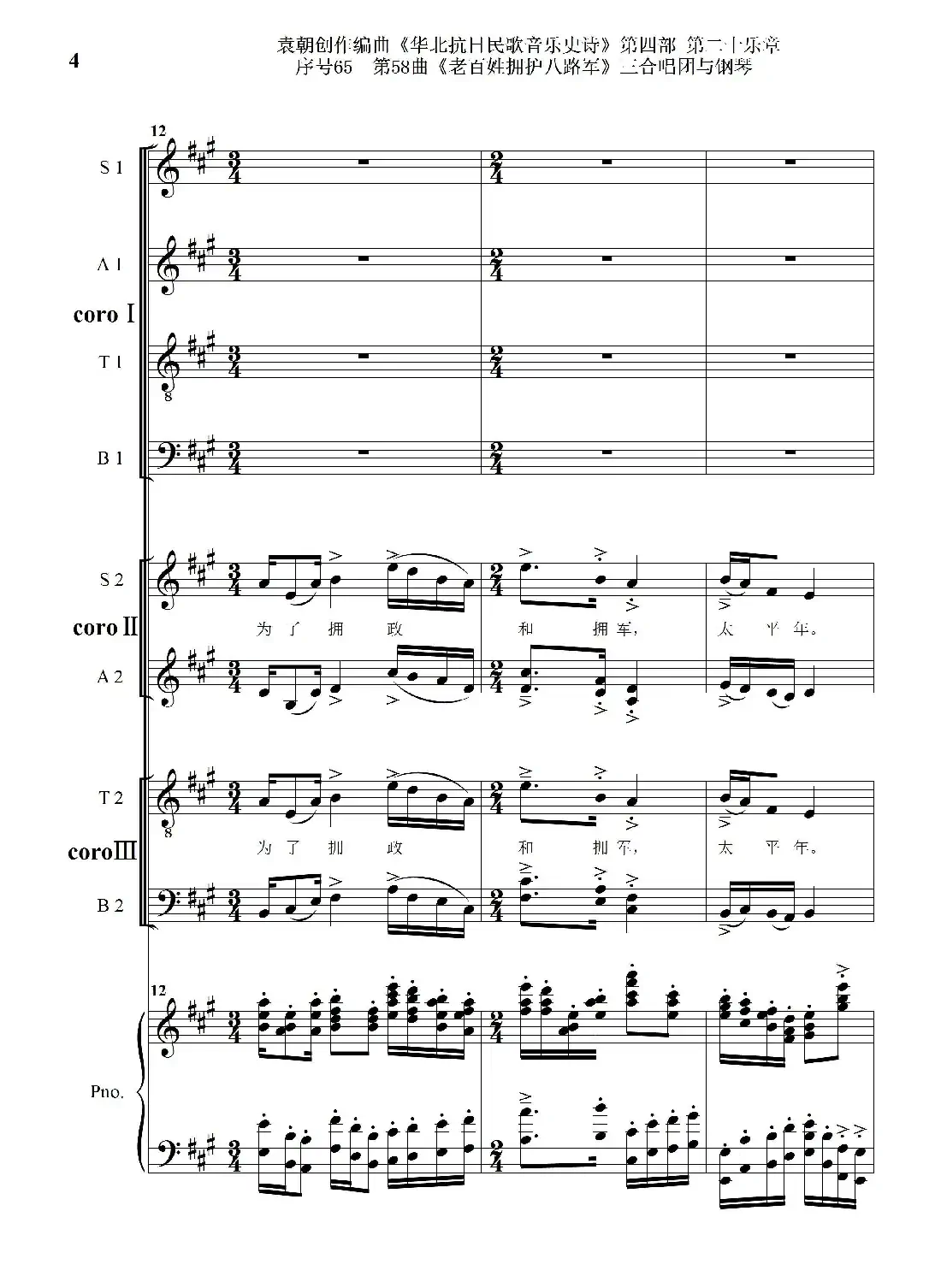 序号65第58曲《老百姓拥护八路军》三合唱团与钢琴