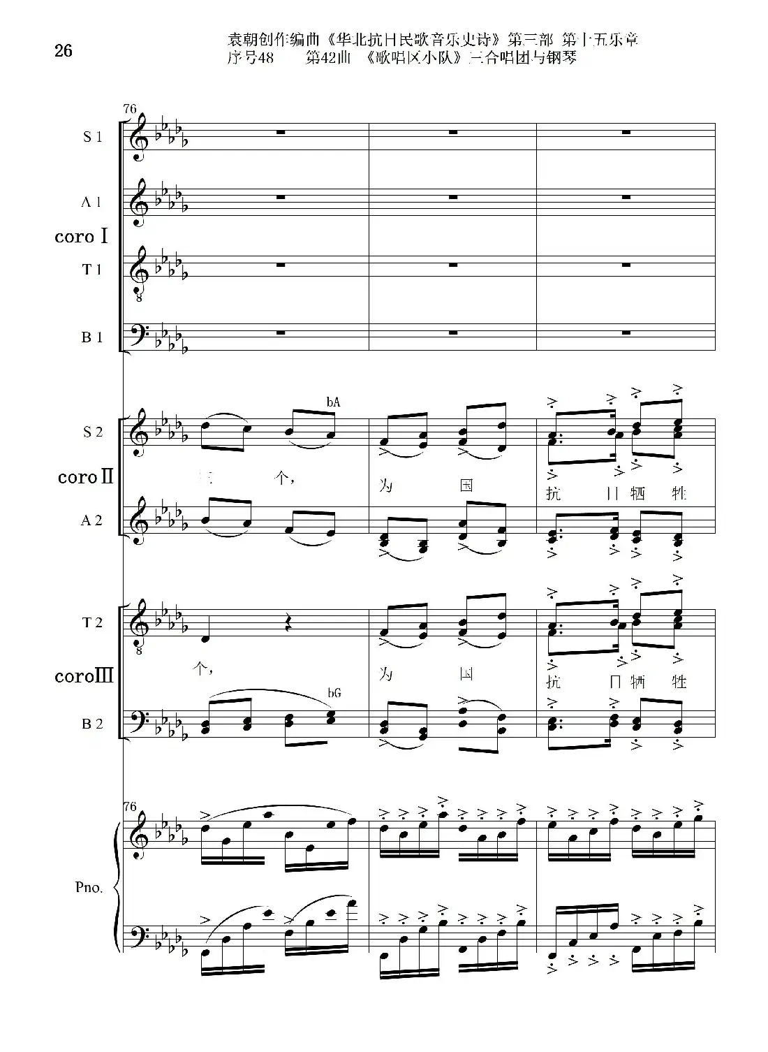 序号48第42曲《歌唱区小队》三合唱团与钢琴