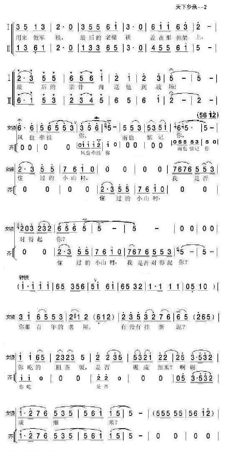 天下乡亲（亦弛改编）（领唱 合唱 .扩增版）