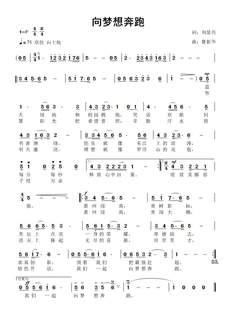 向梦想奔跑