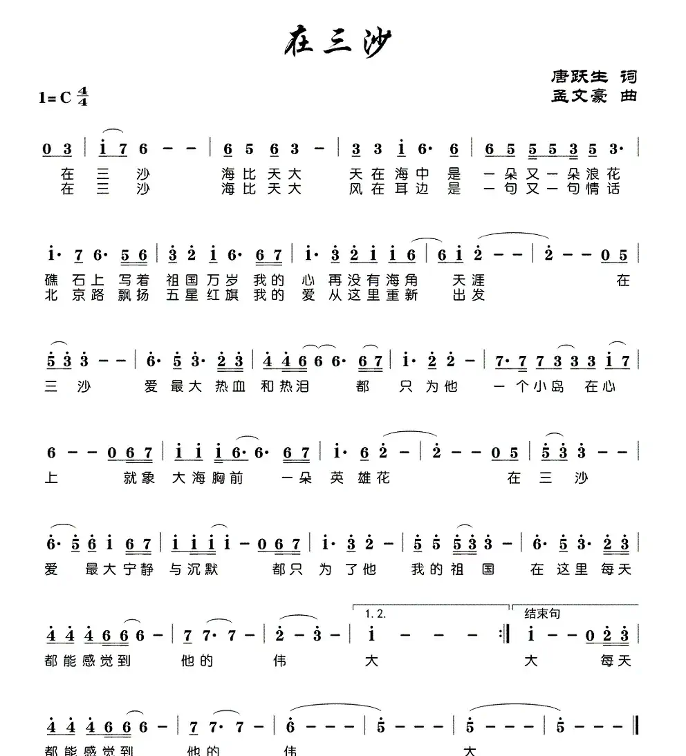 在三沙