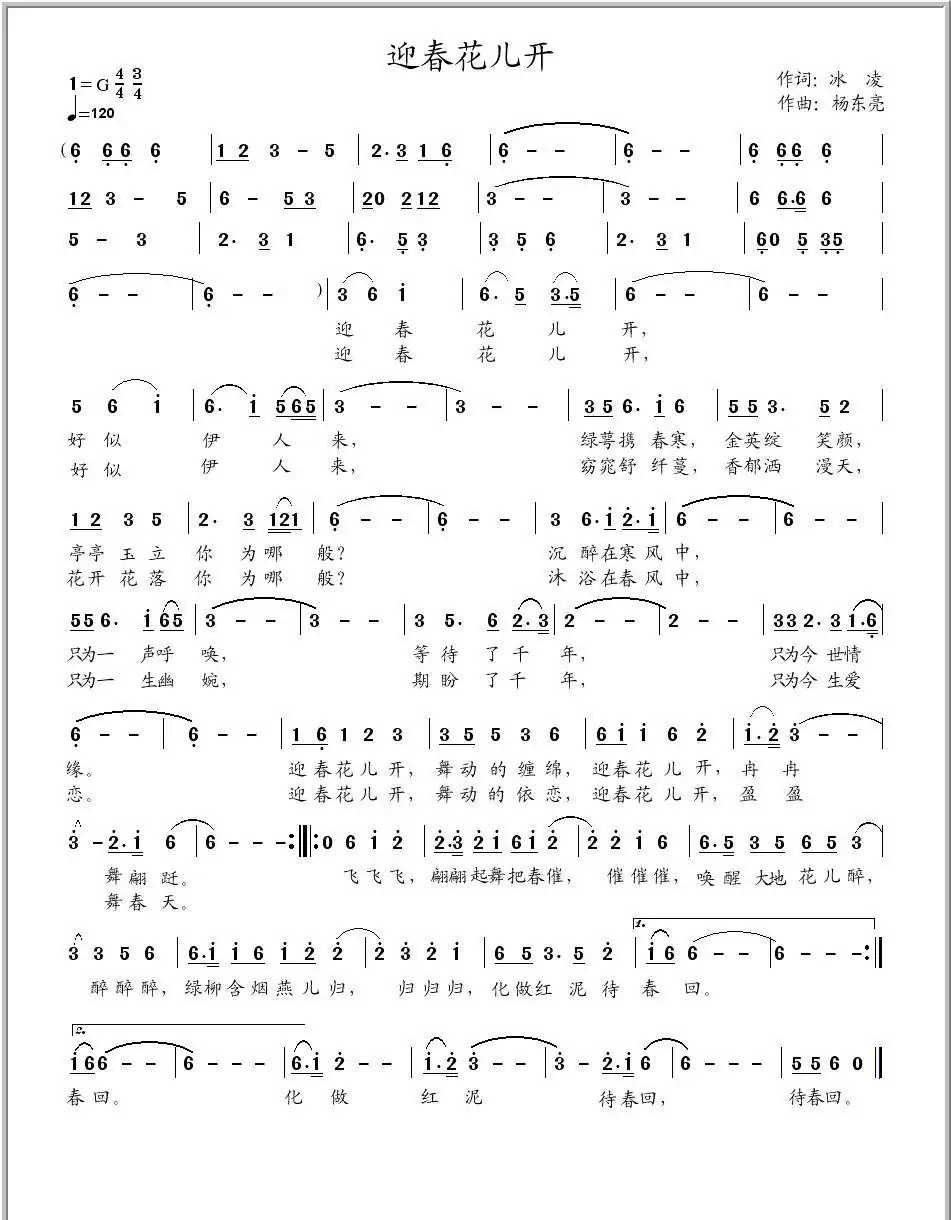 迎春花儿开（冰凌词、杨东亮曲）
