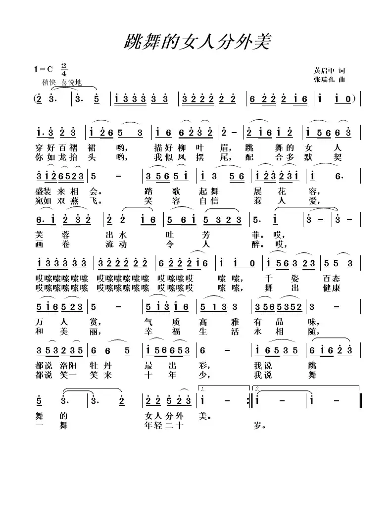 跳舞的女人分外美