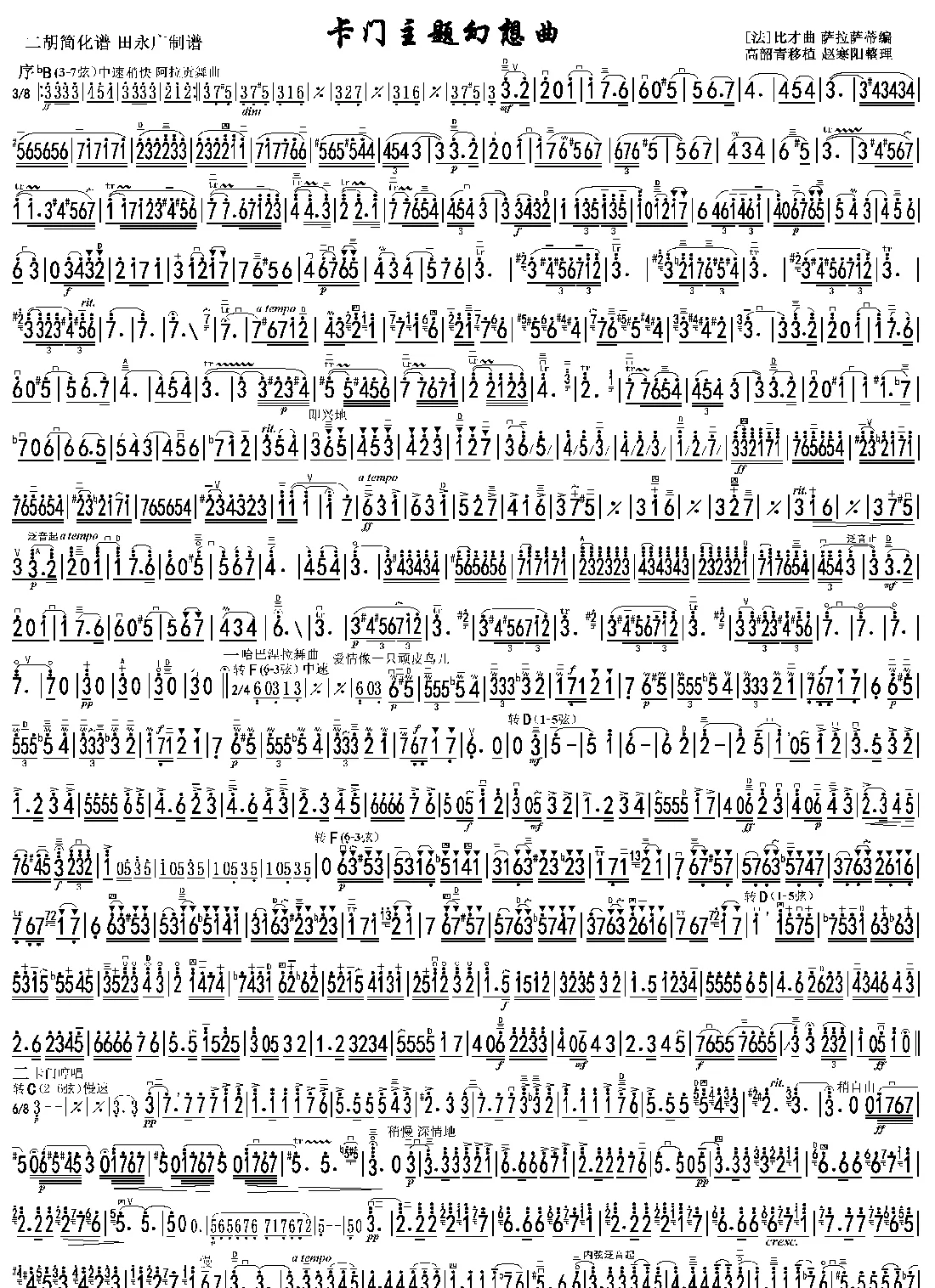 卡门主题幻想曲简谱（双页高清）