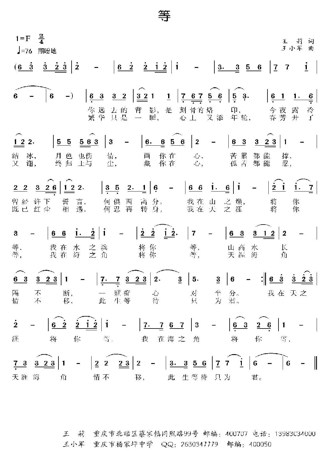 等（王莉词 王小军曲）