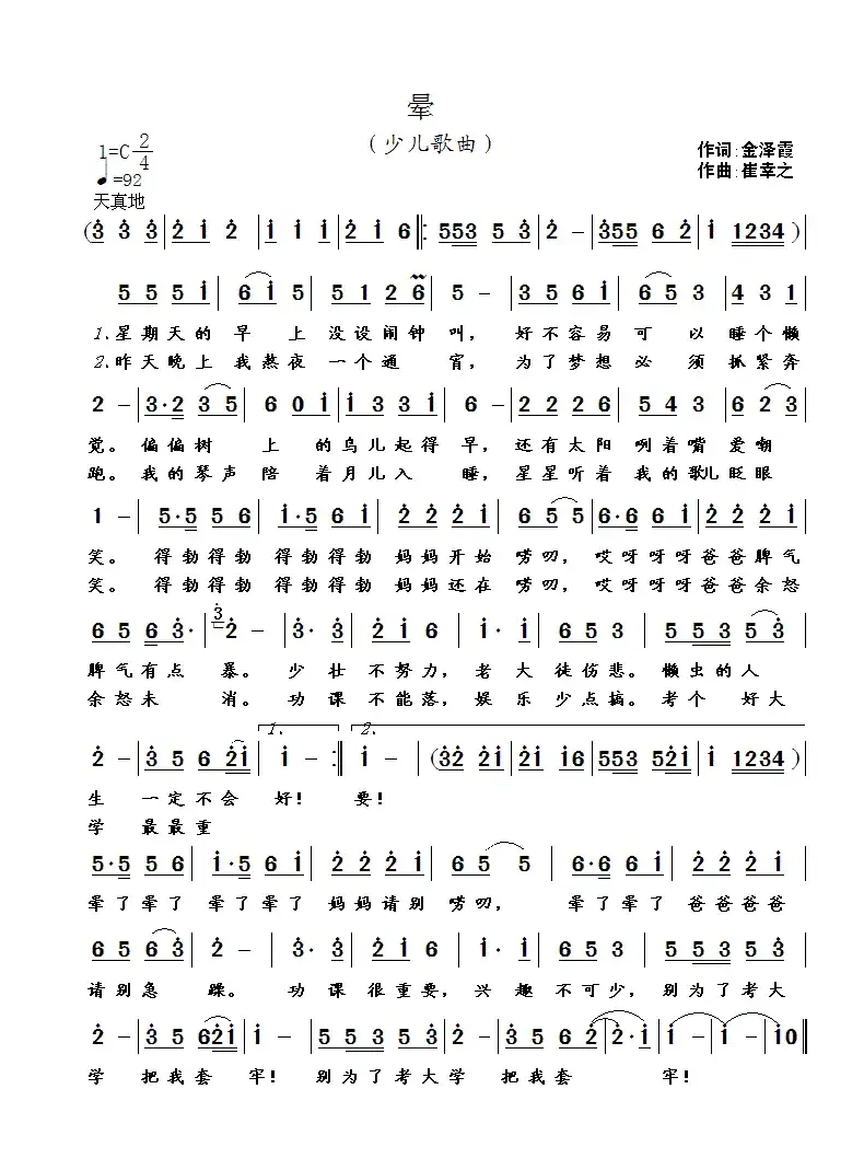 晕（金泽霞词 崔幸之曲）