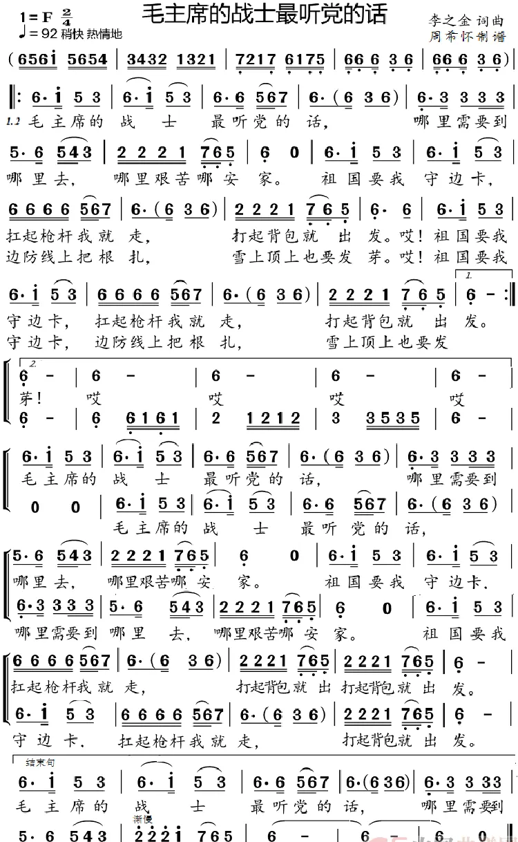 毛主席的战士最听党的话（男声轮唱）