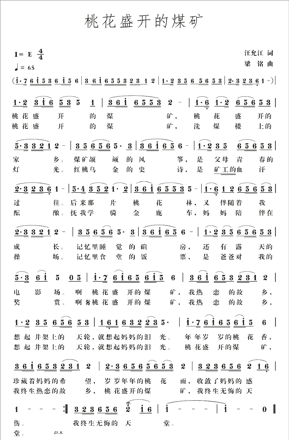 桃花盛开的煤矿（汪允江词 梁铭曲，演唱：淡而泊之）