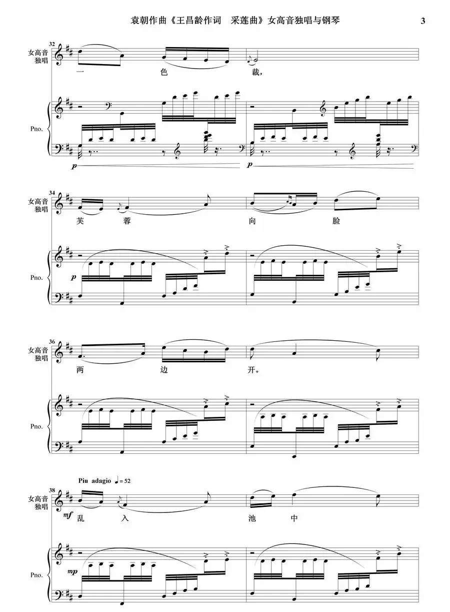 采莲曲（女高音独唱与钢琴）