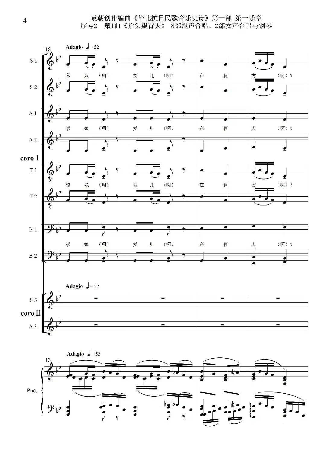 重发：序号2第1曲《抬头望青天》双合唱团与钢琴