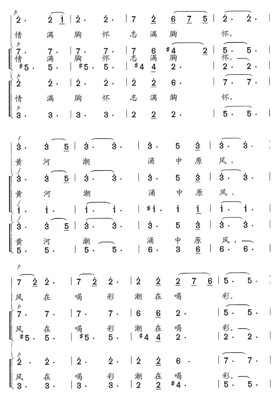 中原风（独唱+伴唱）