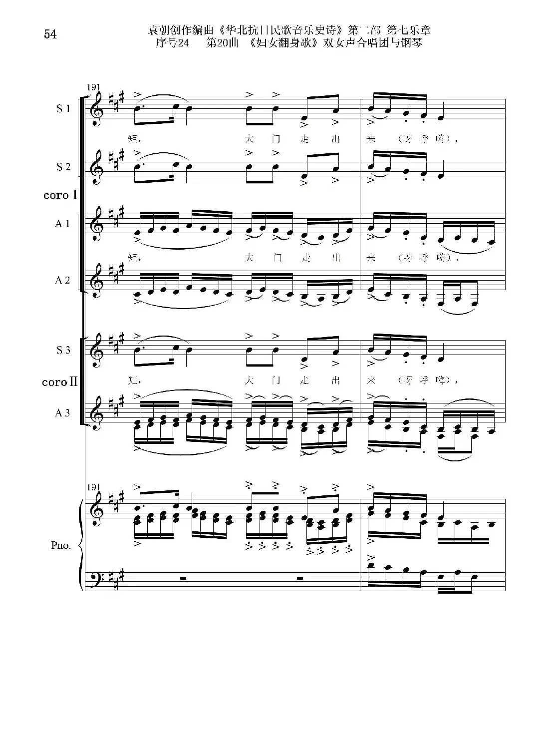 序号24第20曲《妇女翻身歌》双女声合唱团与钢琴