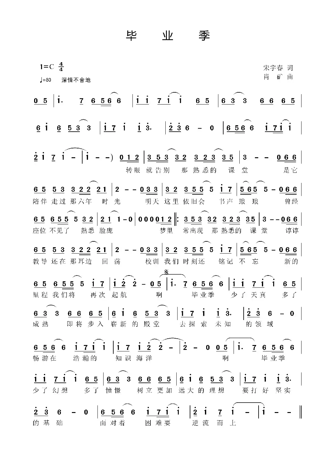 毕业季
