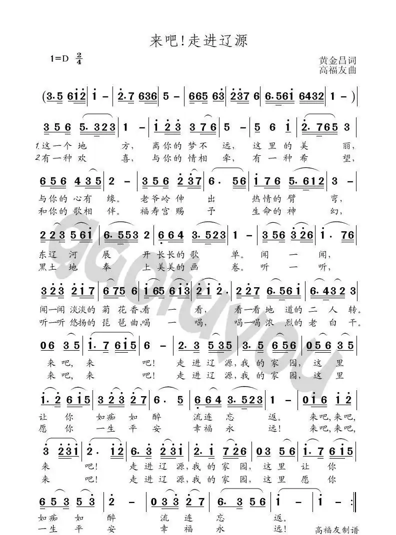 来吧！走进辽源