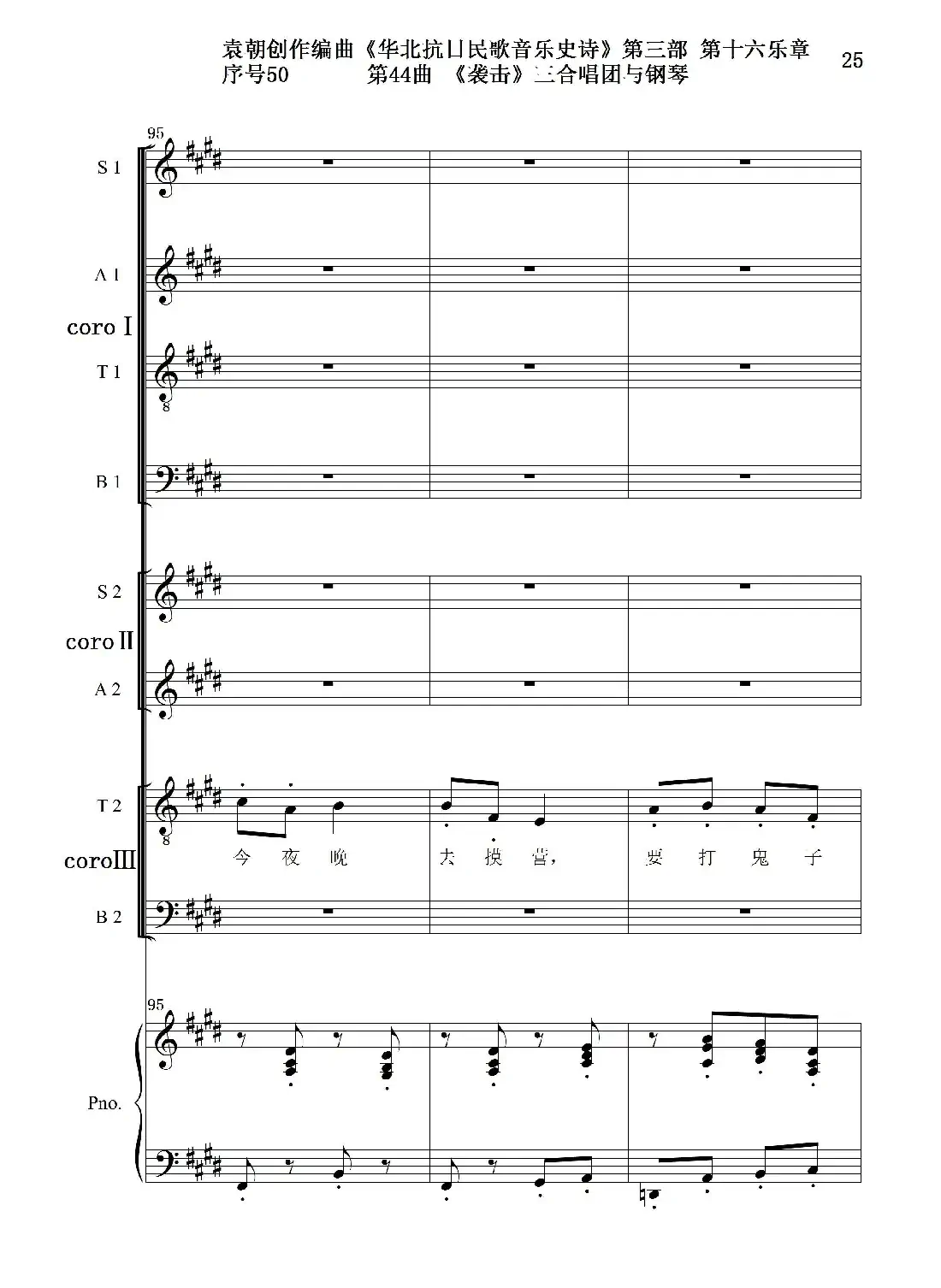 序号50第44曲《袭击》三合唱团与钢琴