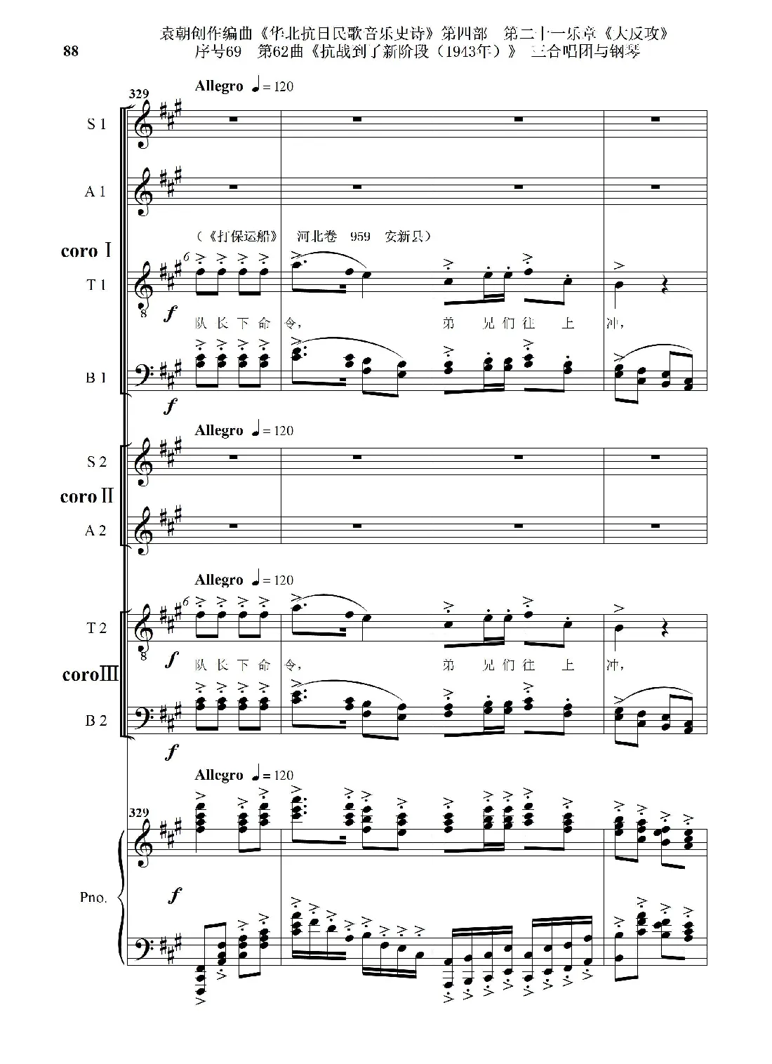 序号69第62曲《抗战到了新阶段（1943年）》三合唱团与钢琴