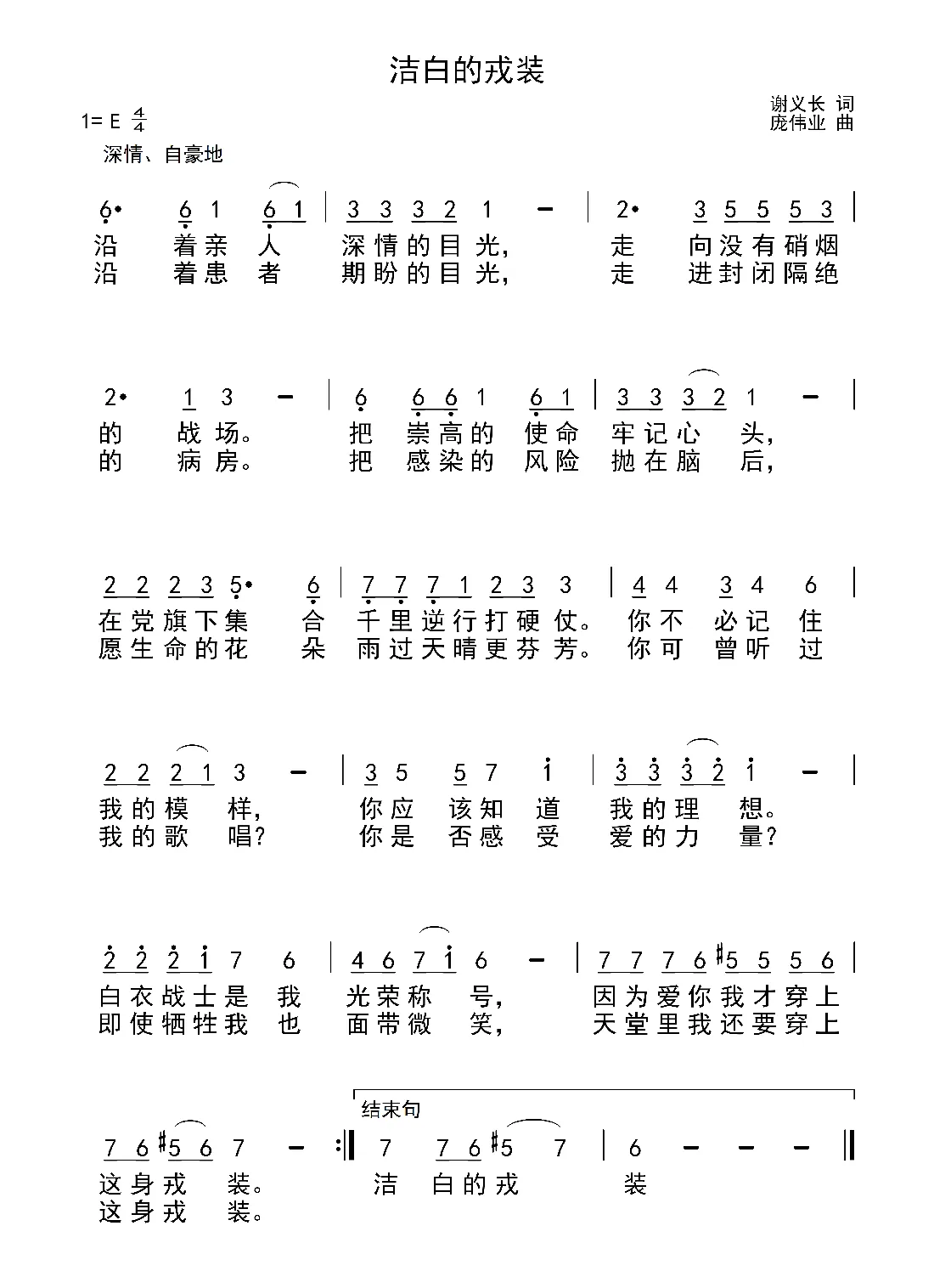 洁白的戎装