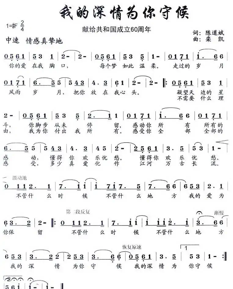 我的深情为你守候