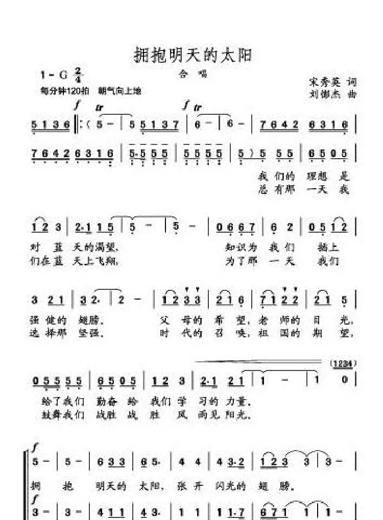拥抱明天的太阳（合唱）