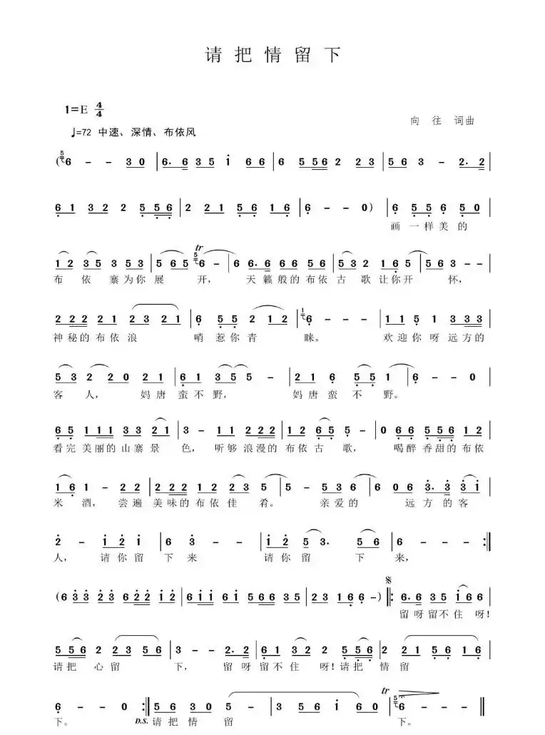 请把情留下