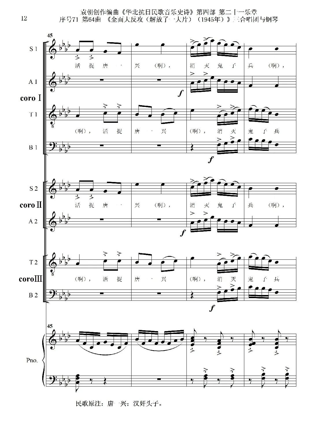 序号71第64曲《全面大反攻（解放了一大片）（1945年）》三合唱团与钢琴