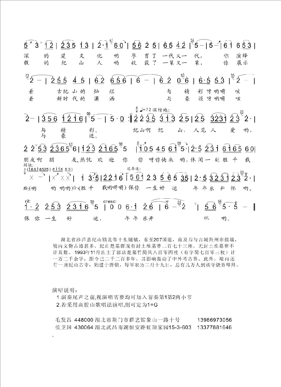 爱在纪山