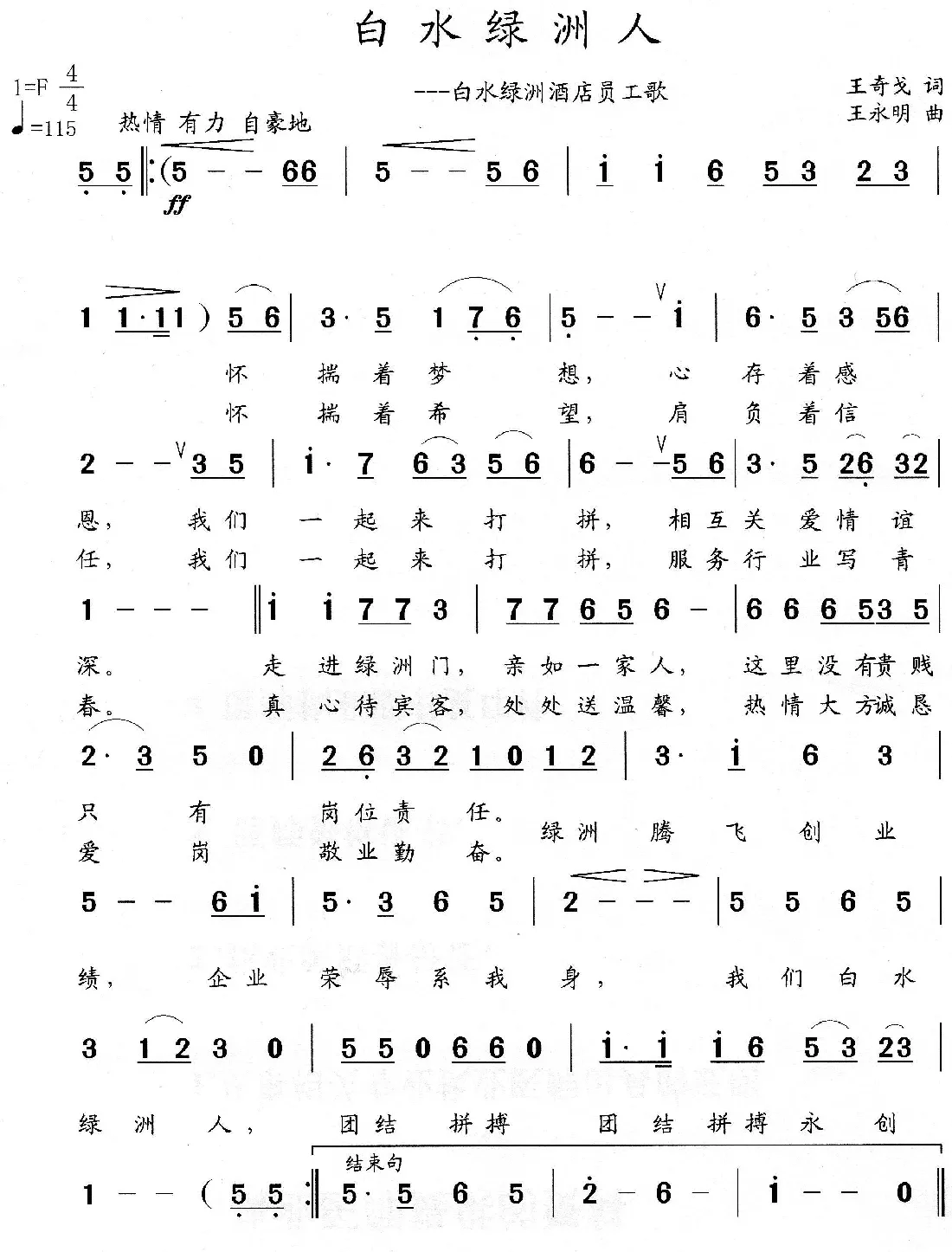 白水绿洲人