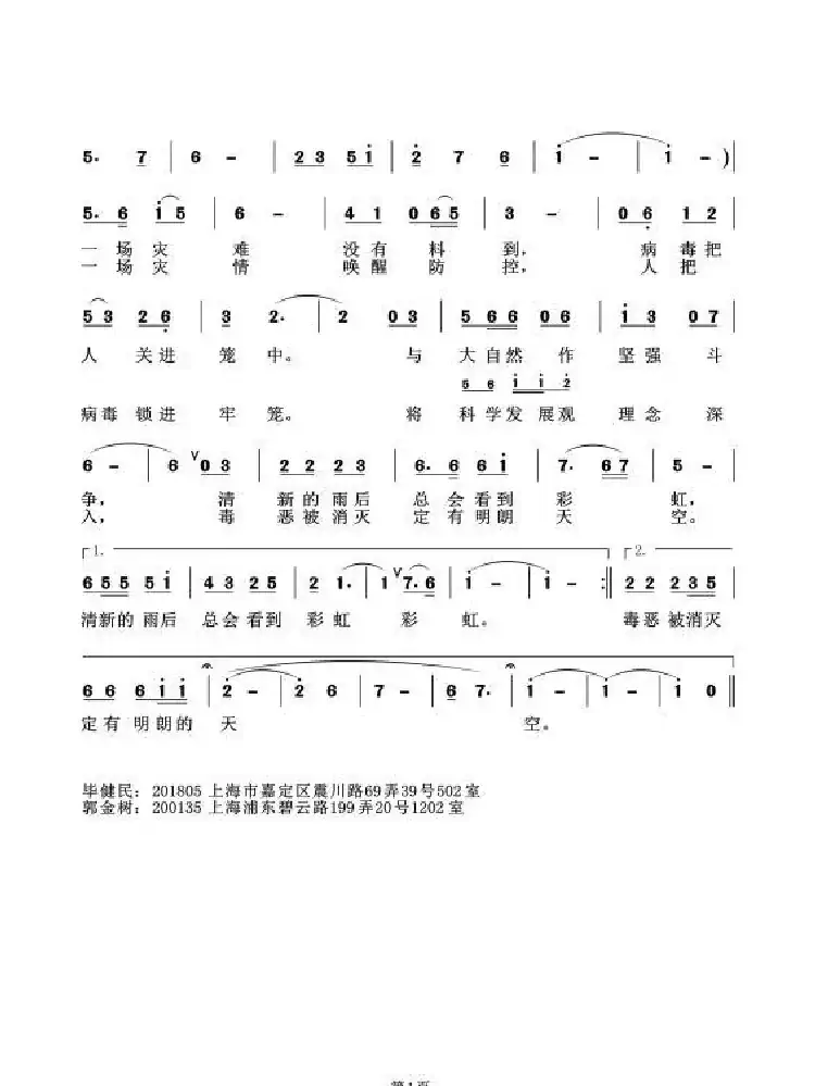 雨后见彩虹   （抗疫歌曲）