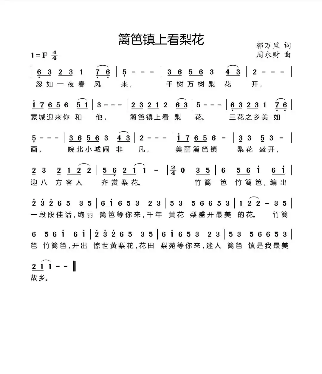 篱笆镇上看梨花